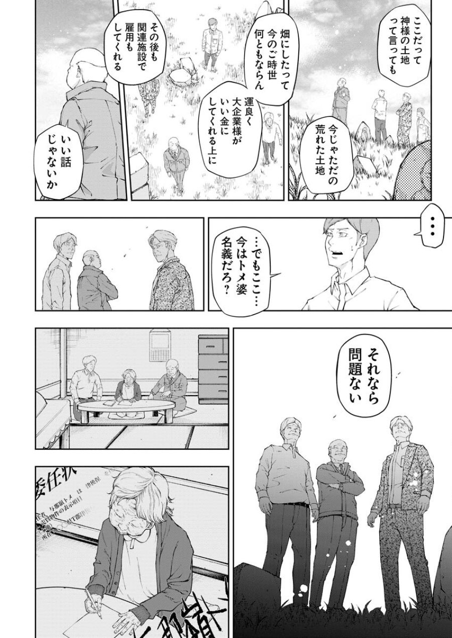 株式会社神かくし 第29話 - Trang 9