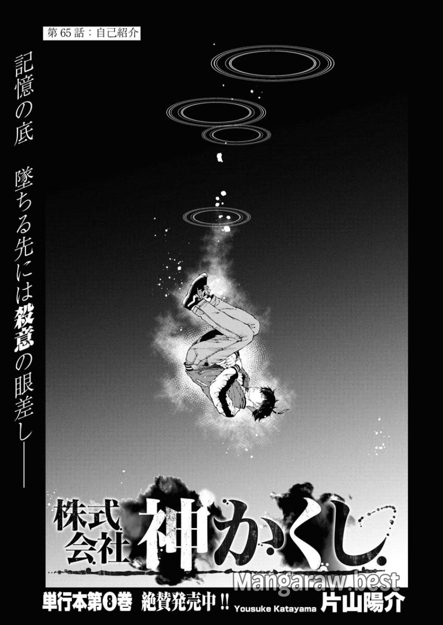 株式会社神かくし 第65話 - Trang 1