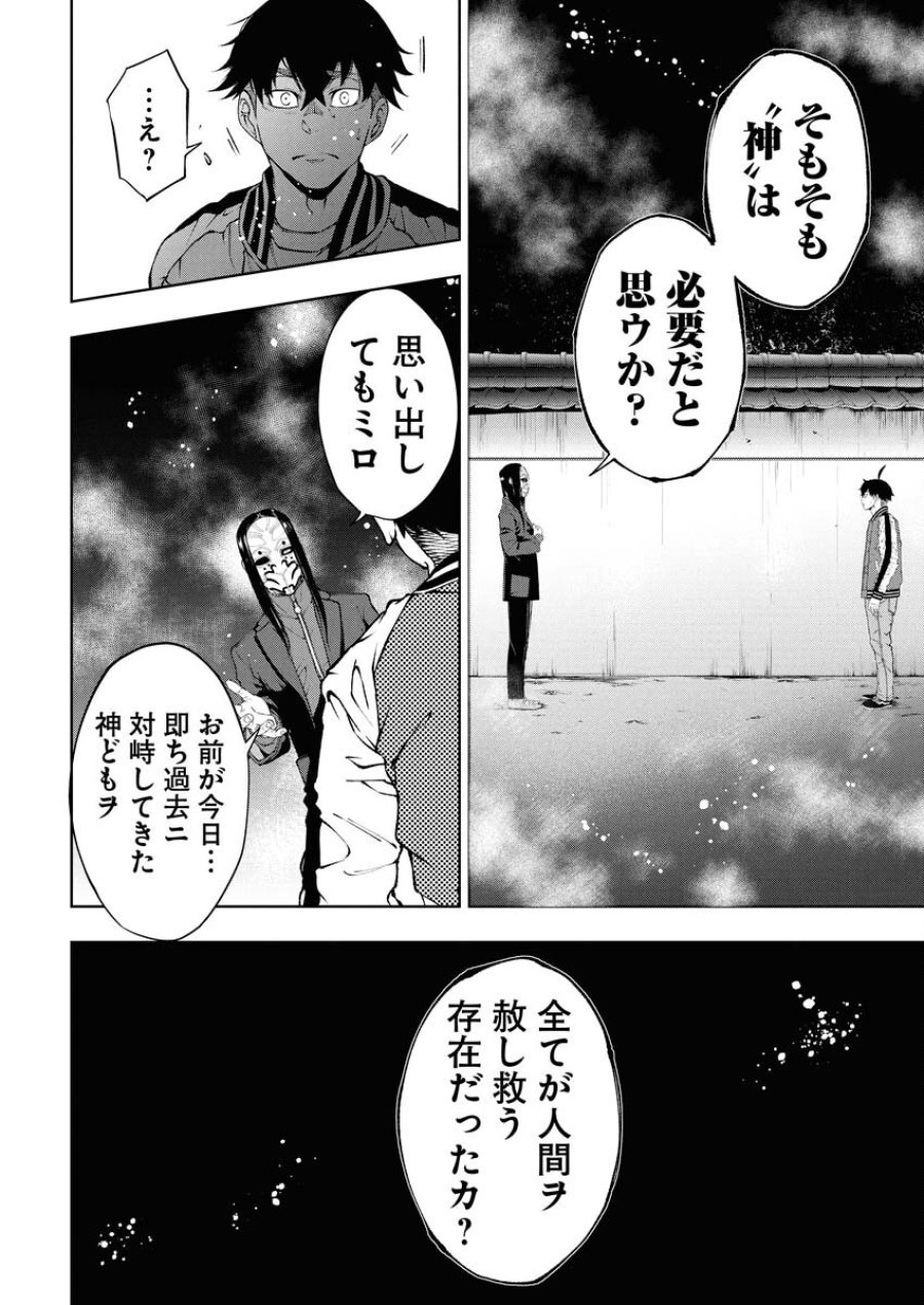 株式会社神かくし 第65話 - Trang 10