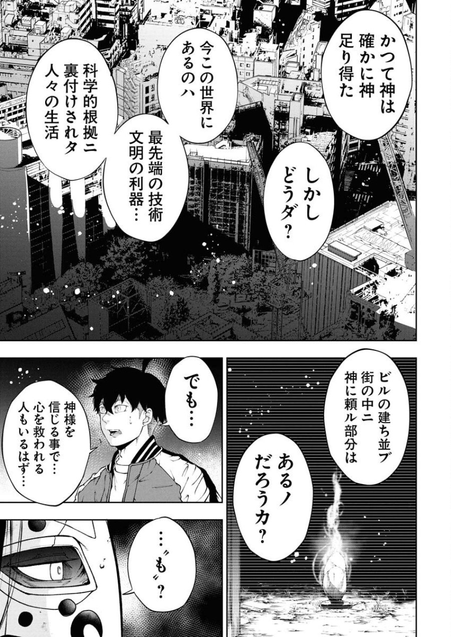 株式会社神かくし 第65話 - Trang 11