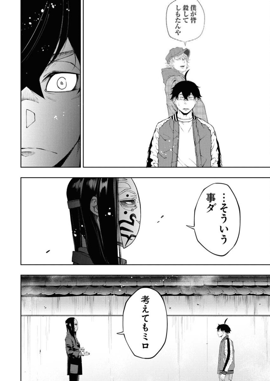 株式会社神かくし 第65話 - Trang 12