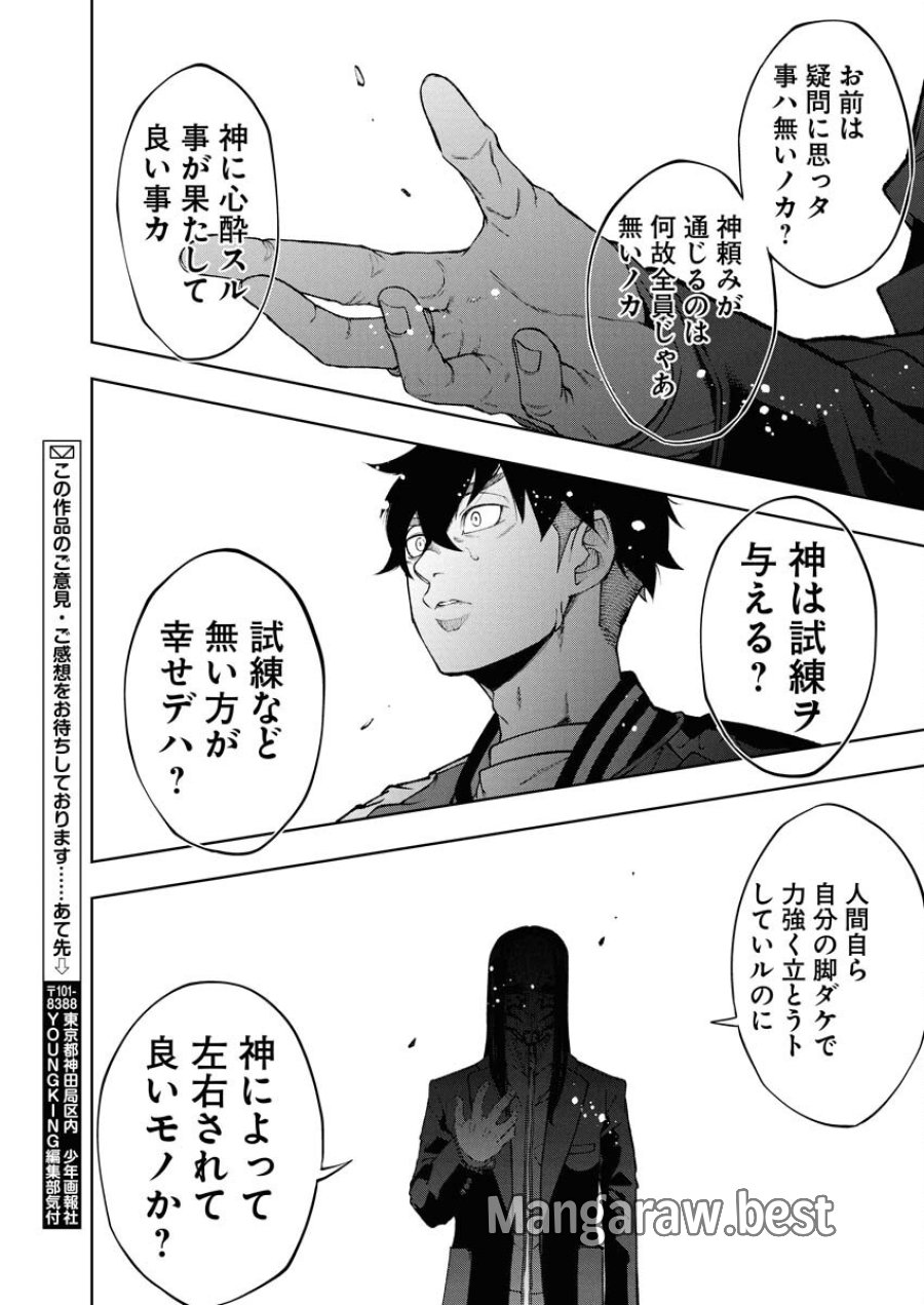 株式会社神かくし 第65話 - Trang 13