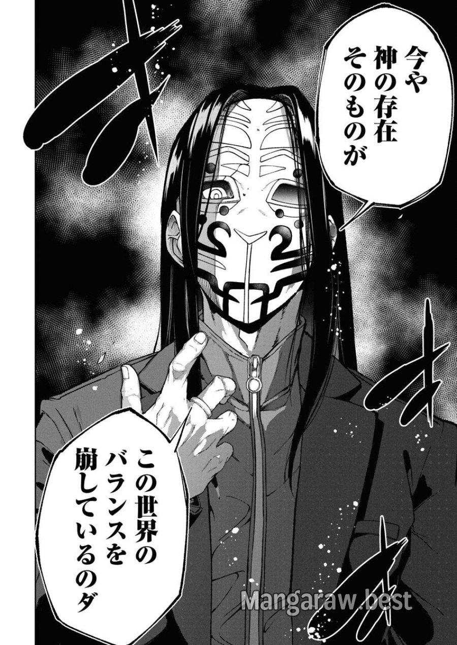 株式会社神かくし 第65話 - Trang 14