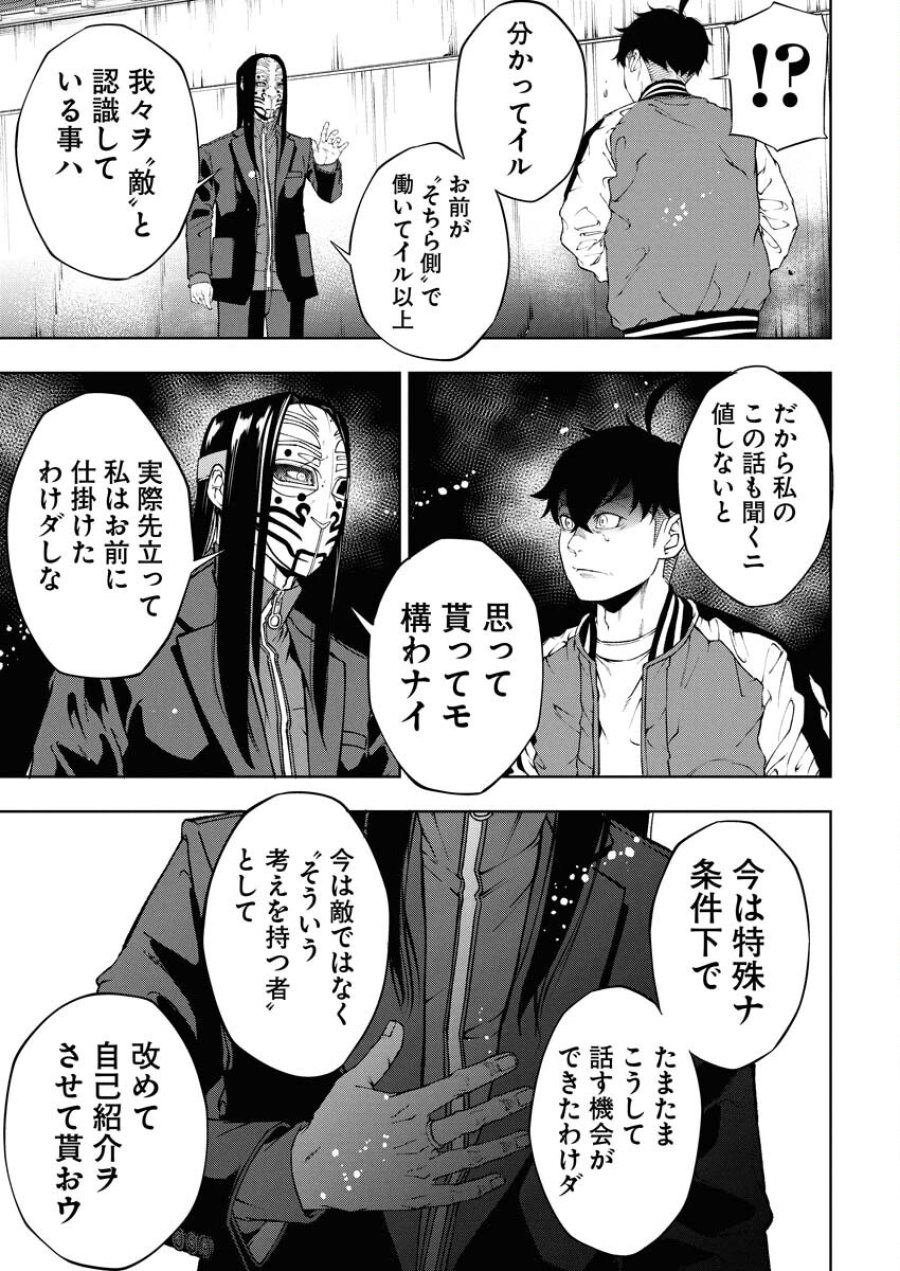 株式会社神かくし 第65話 - Trang 15
