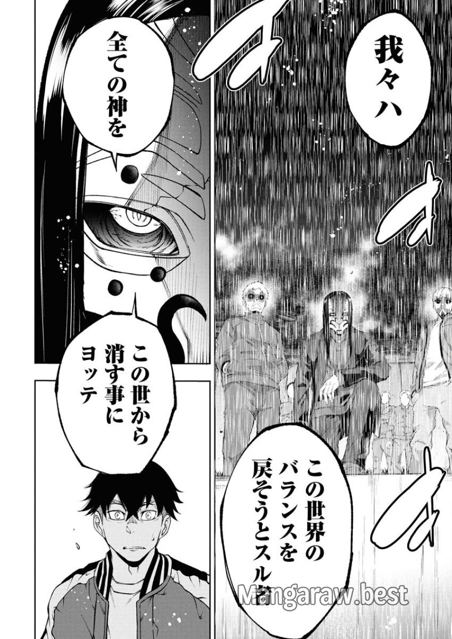 株式会社神かくし 第65話 - Trang 16