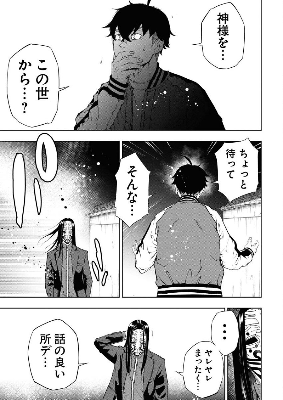 株式会社神かくし 第65話 - Trang 17