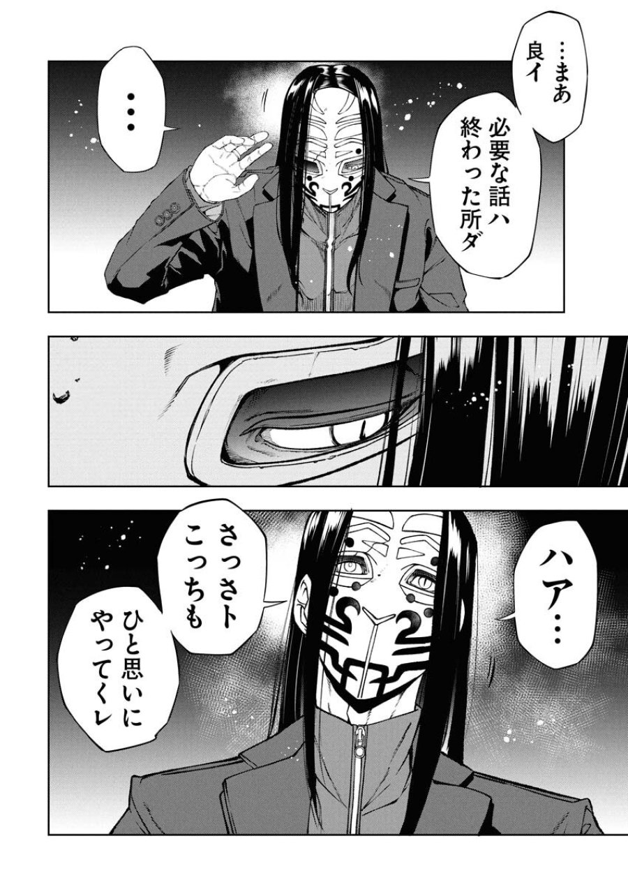 株式会社神かくし 第65話 - Trang 18