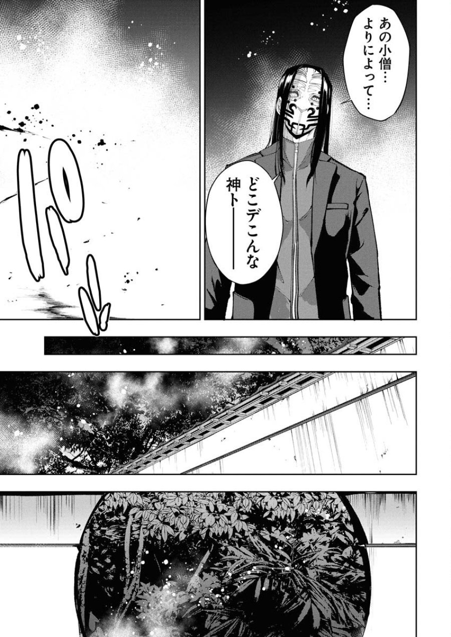 株式会社神かくし 第65話 - Trang 19