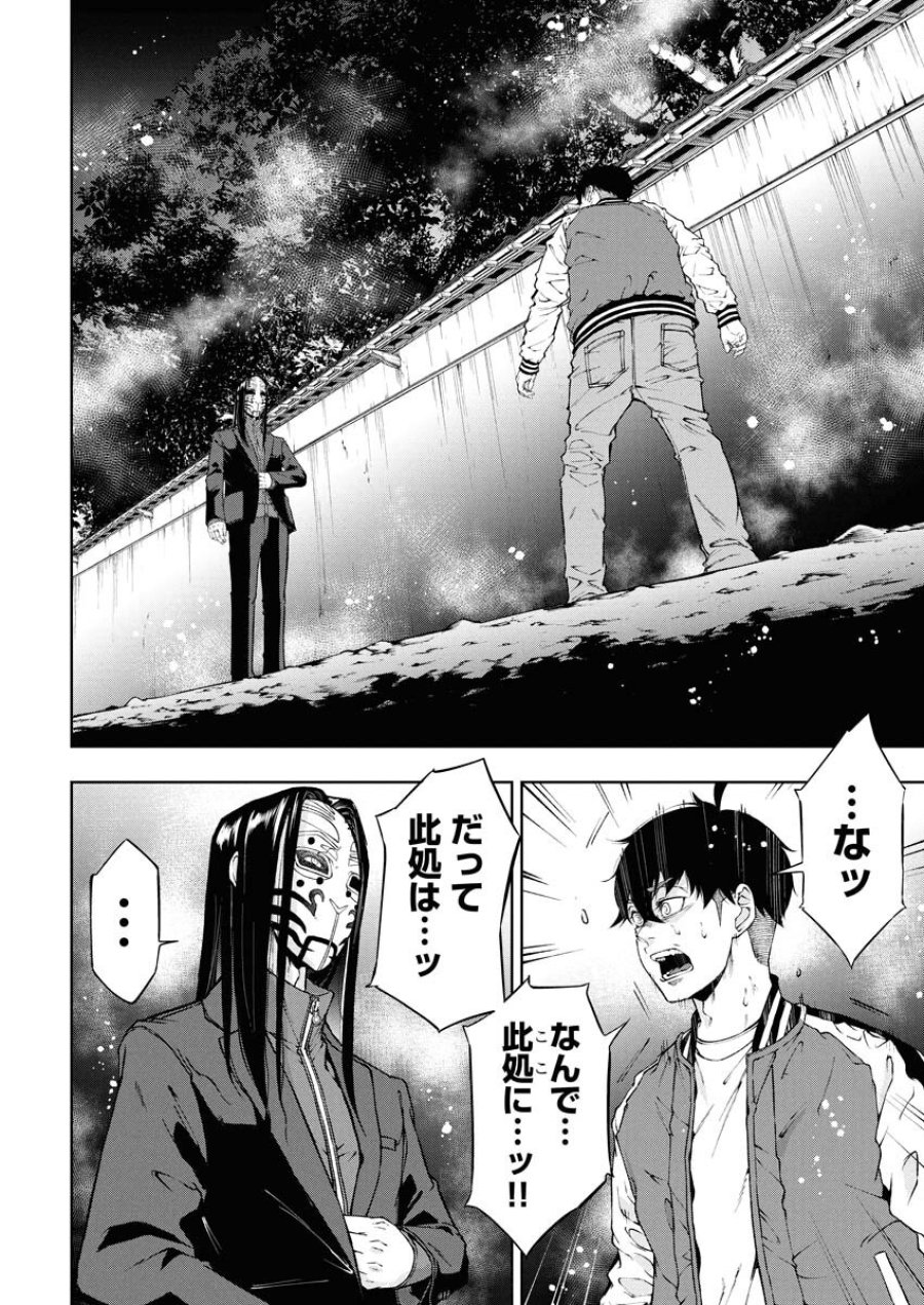 株式会社神かくし 第65話 - Trang 2