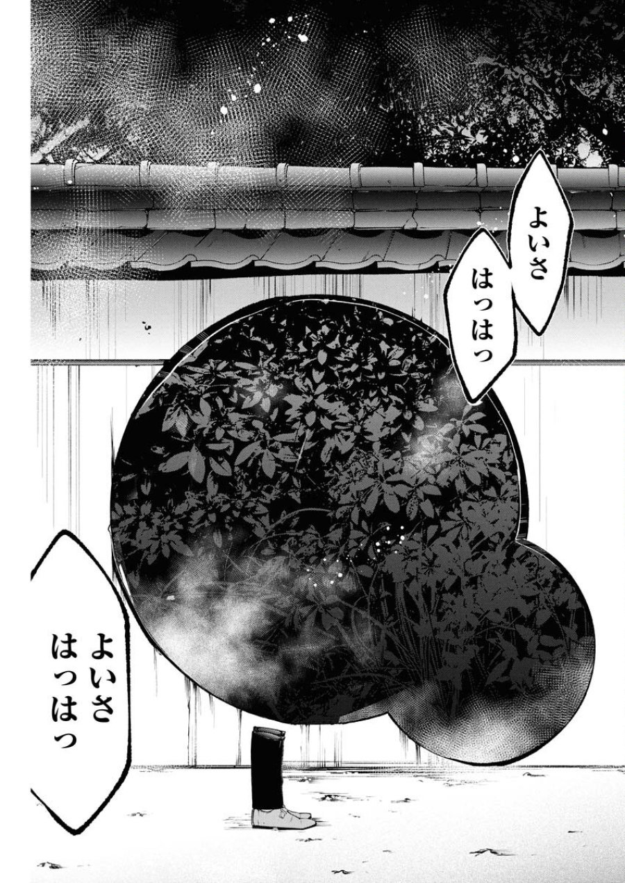 株式会社神かくし 第65話 - Trang 21