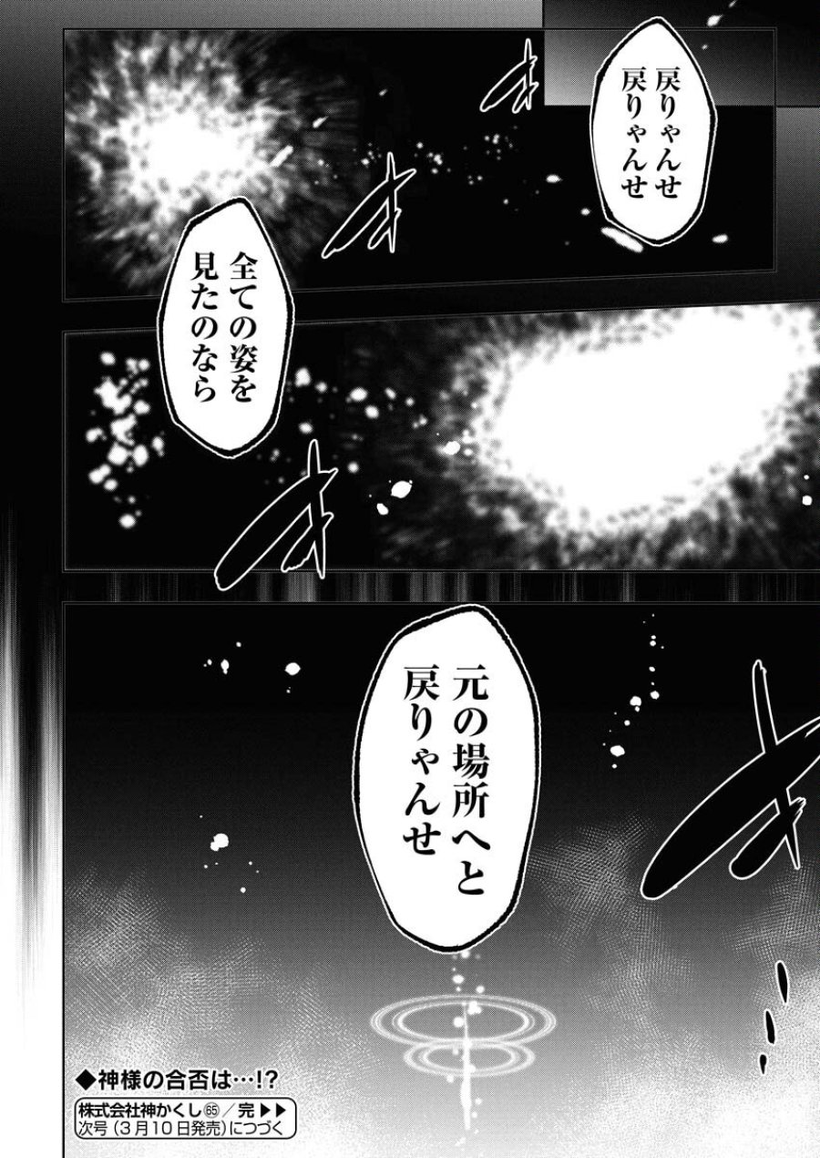 株式会社神かくし 第65話 - Trang 22