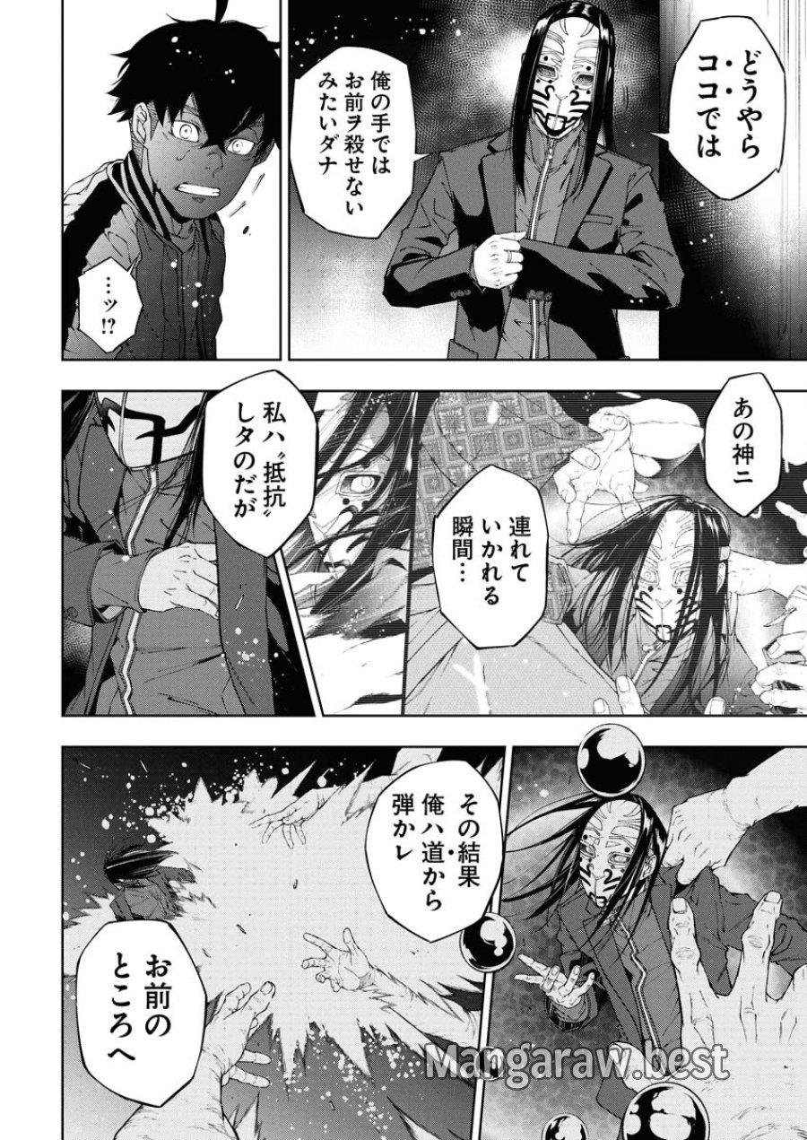 株式会社神かくし 第65話 - Trang 4