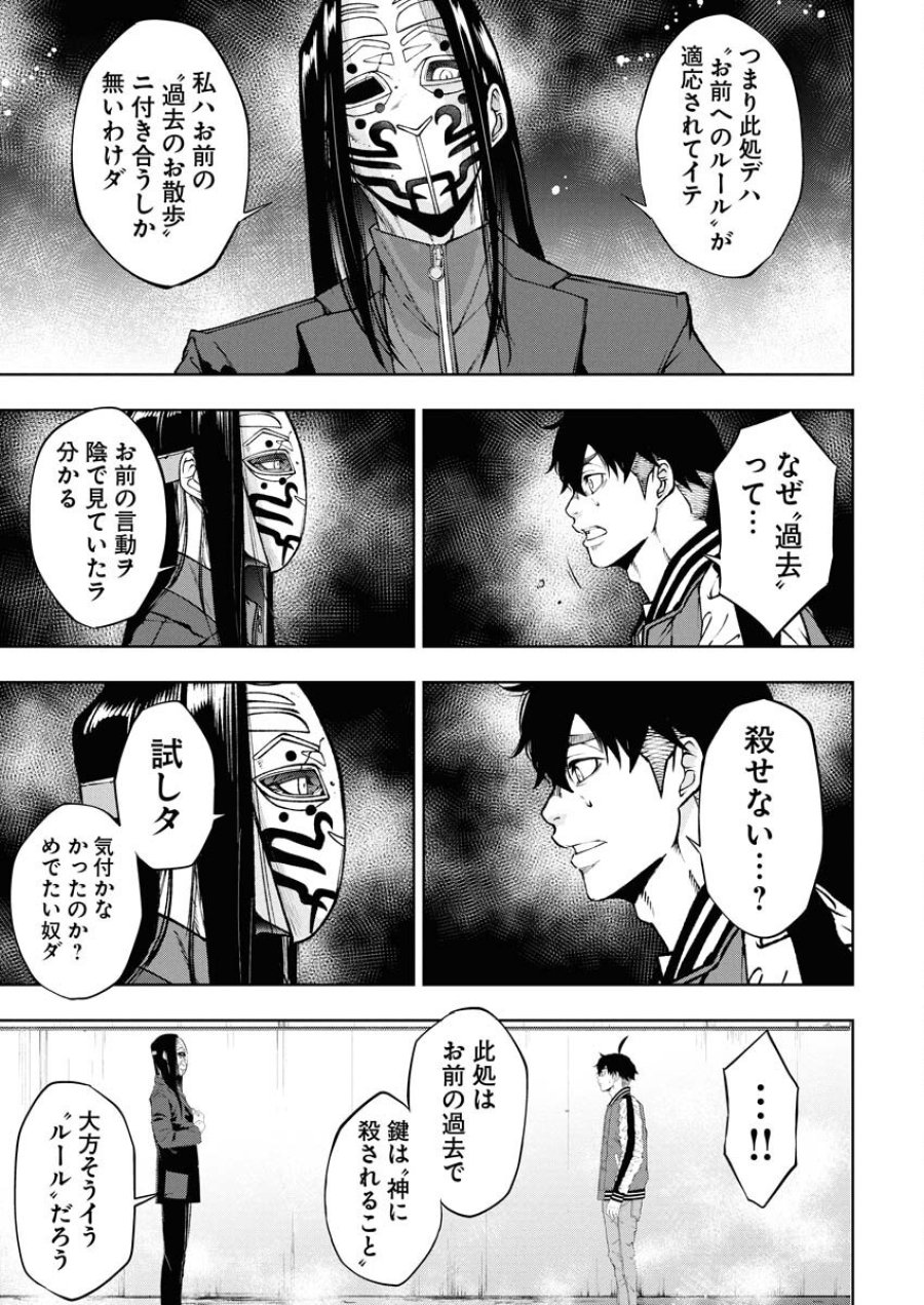 株式会社神かくし 第65話 - Trang 5