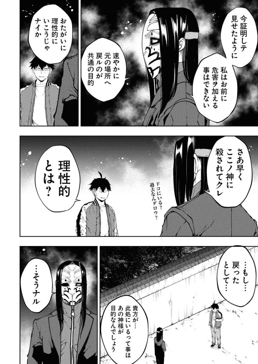 株式会社神かくし 第65話 - Trang 6