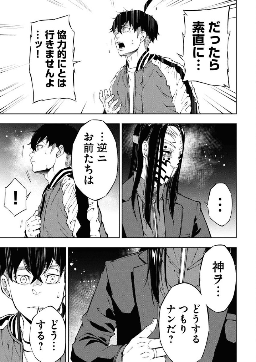 株式会社神かくし 第65話 - Trang 7