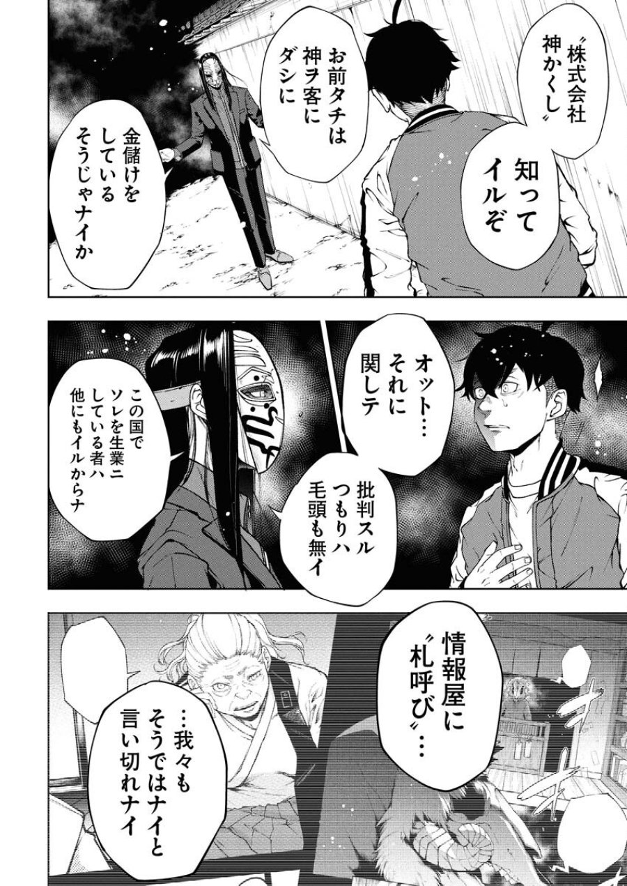 株式会社神かくし 第65話 - Trang 8