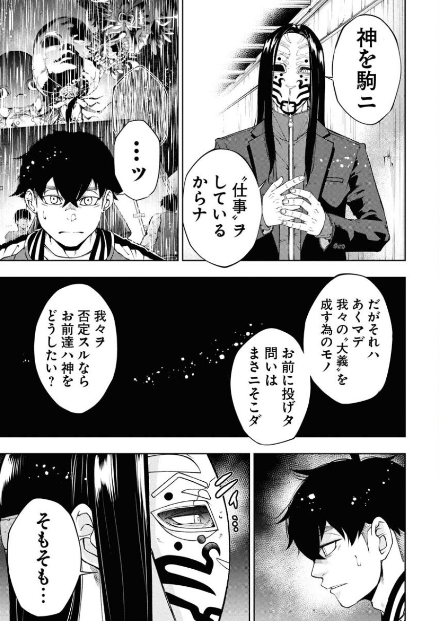 株式会社神かくし 第65話 - Trang 9