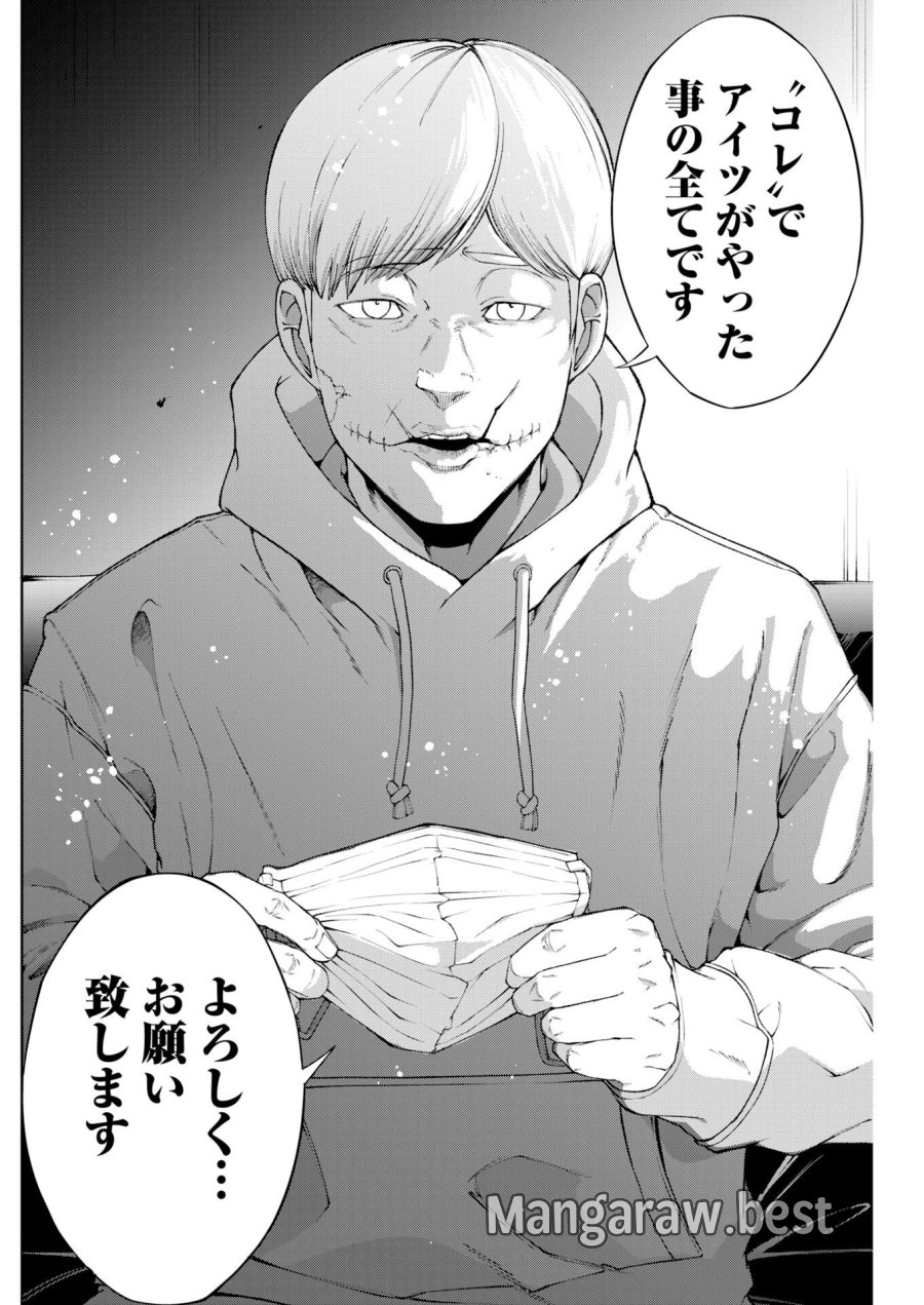 株式会社神かくし 第86話 - Trang 10