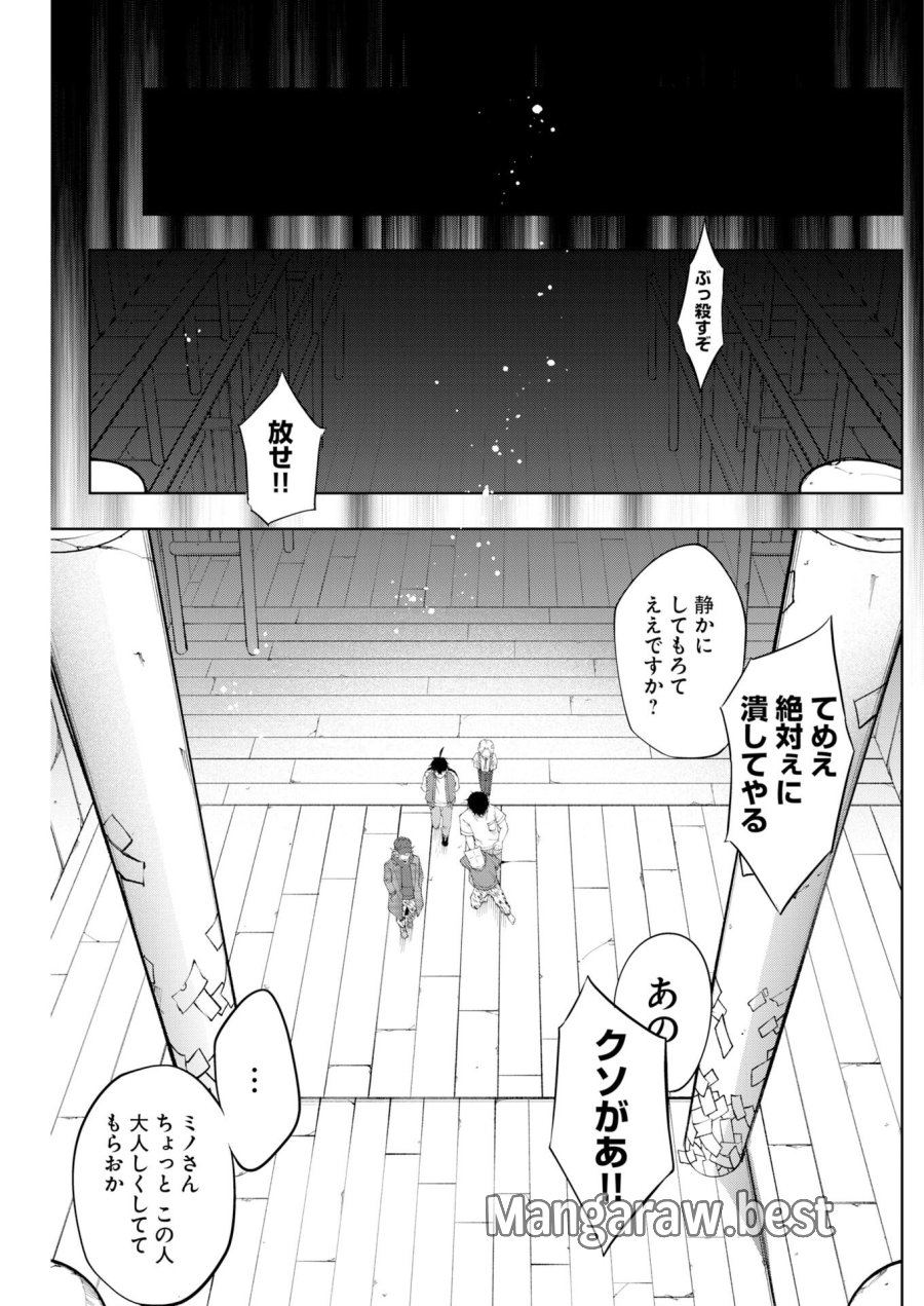 株式会社神かくし 第86話 - Trang 11