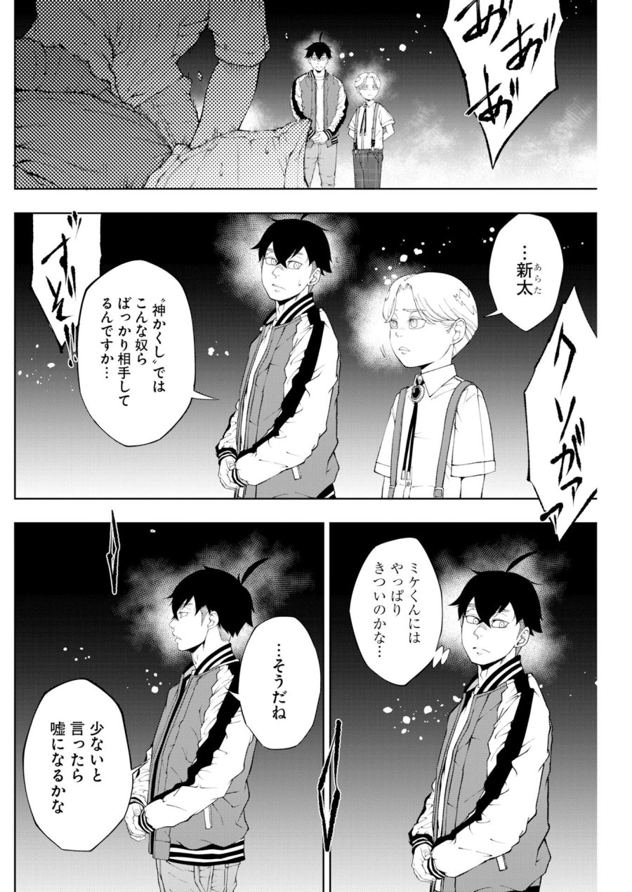 株式会社神かくし 第86話 - Trang 12