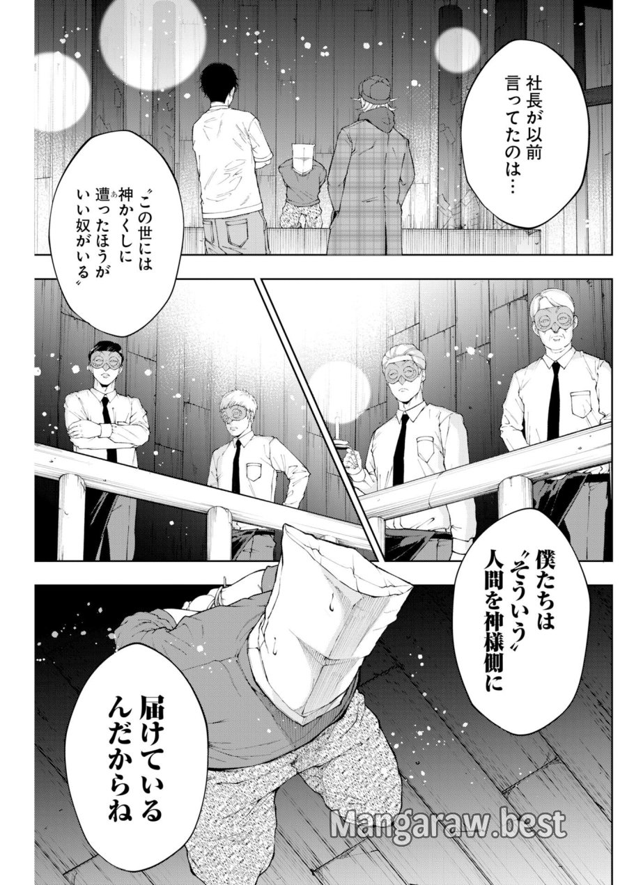 株式会社神かくし 第86話 - Trang 13