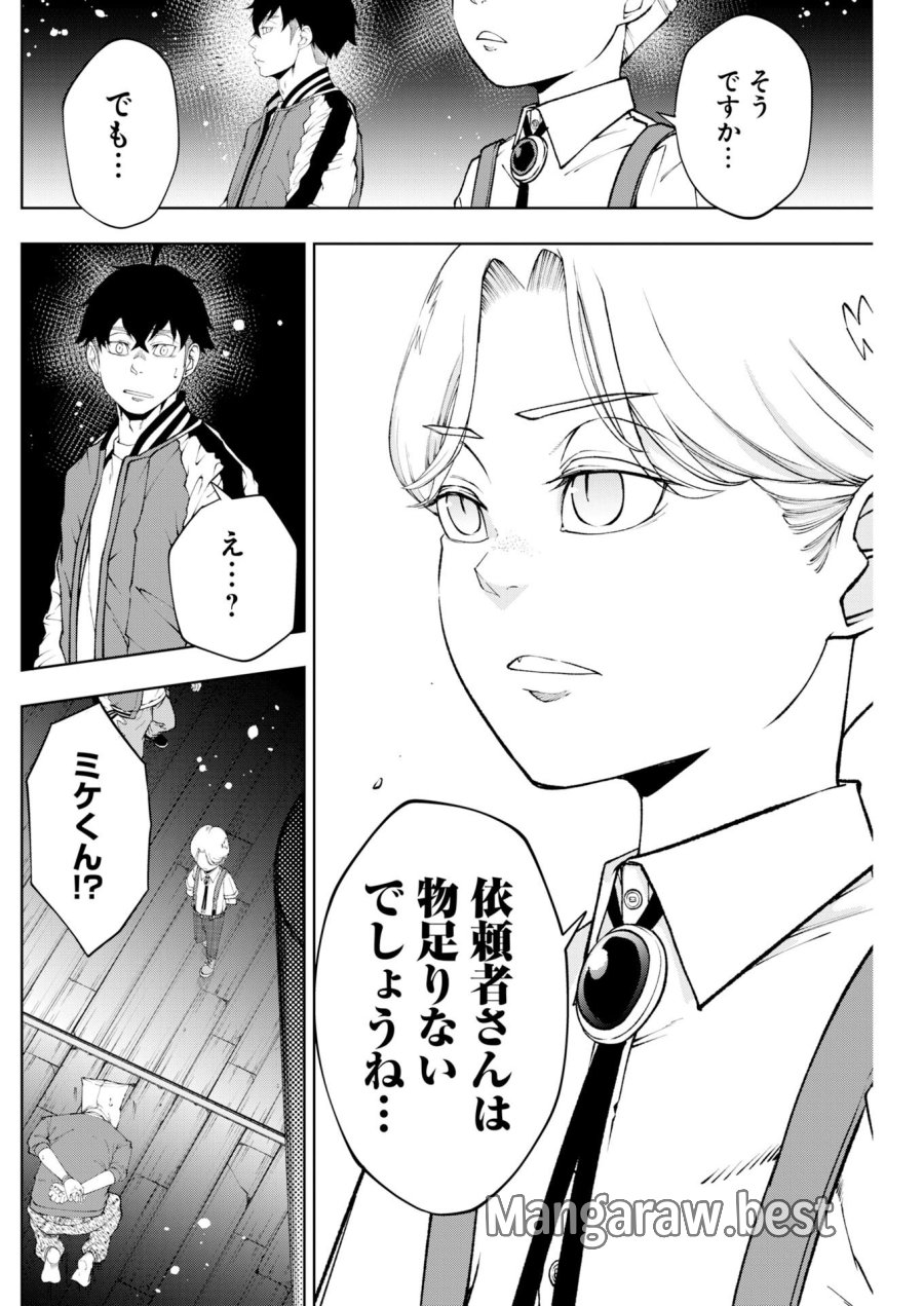 株式会社神かくし 第86話 - Trang 14