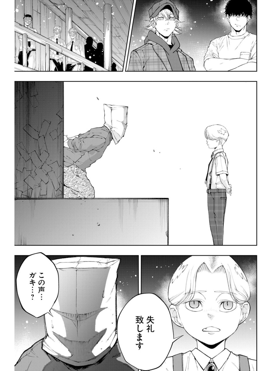 株式会社神かくし 第86話 - Trang 15