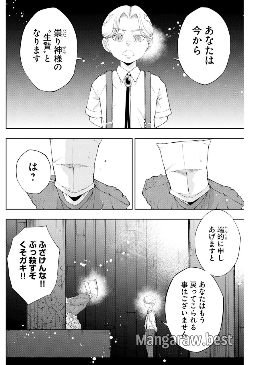 株式会社神かくし 第86話 - Trang 16