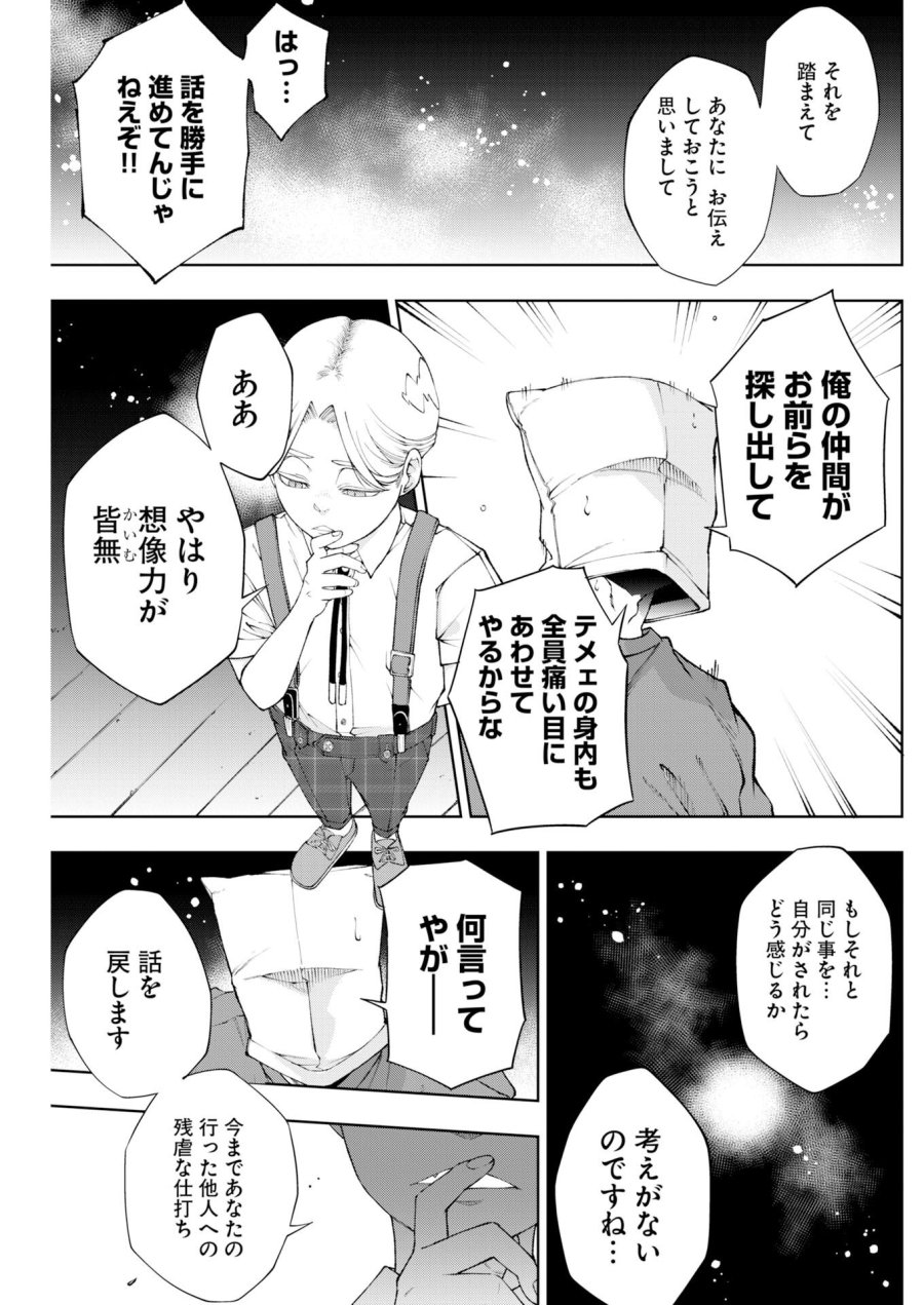 株式会社神かくし 第86話 - Trang 17
