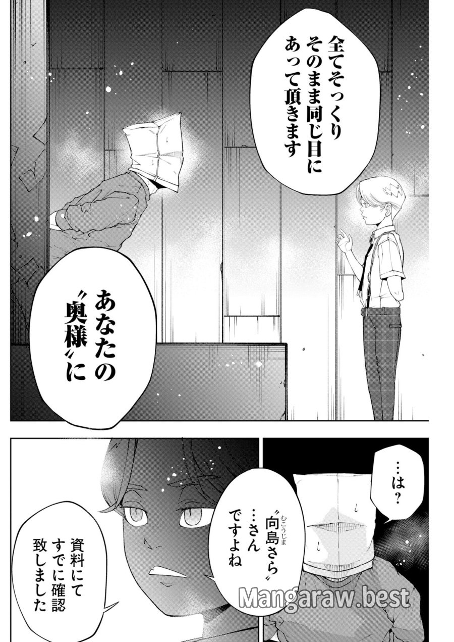 株式会社神かくし 第86話 - Trang 18