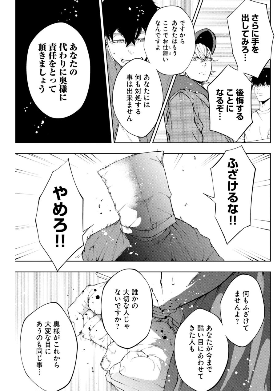 株式会社神かくし 第86話 - Trang 19