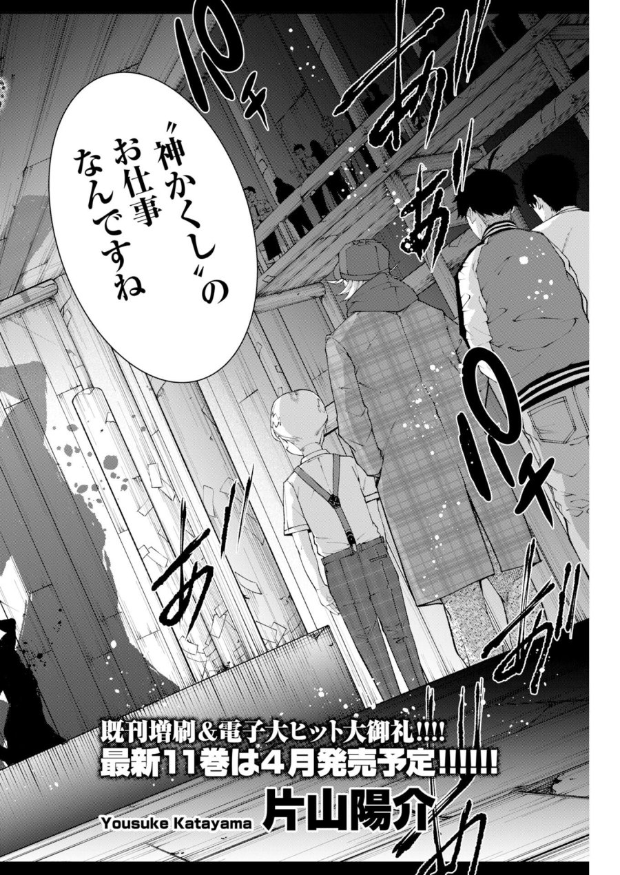 株式会社神かくし 第86話 - Trang 2