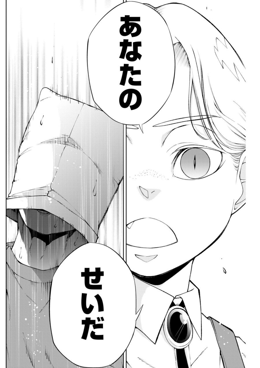 株式会社神かくし 第86話 - Trang 20