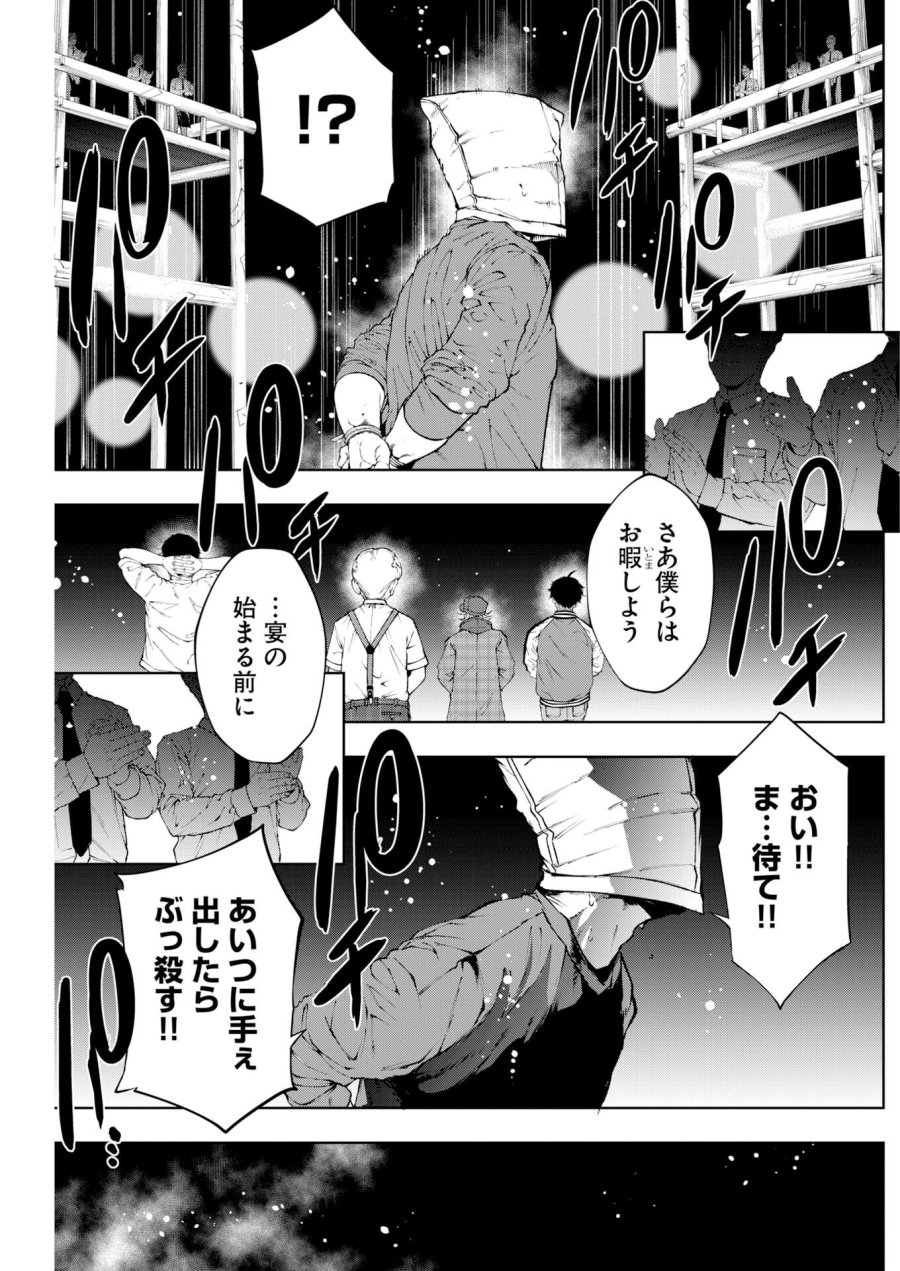 株式会社神かくし 第86話 - Trang 21