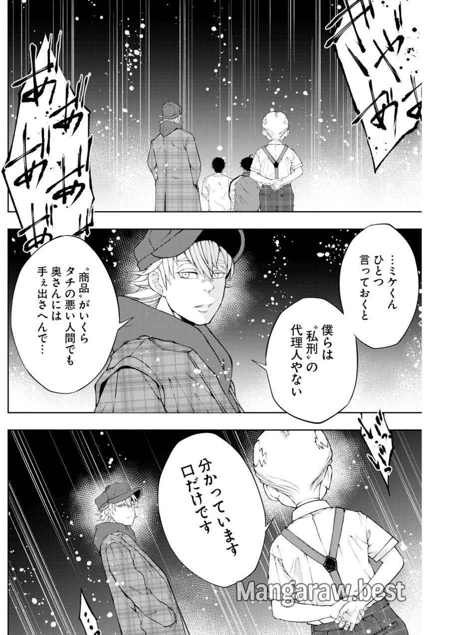 株式会社神かくし 第86話 - Trang 24