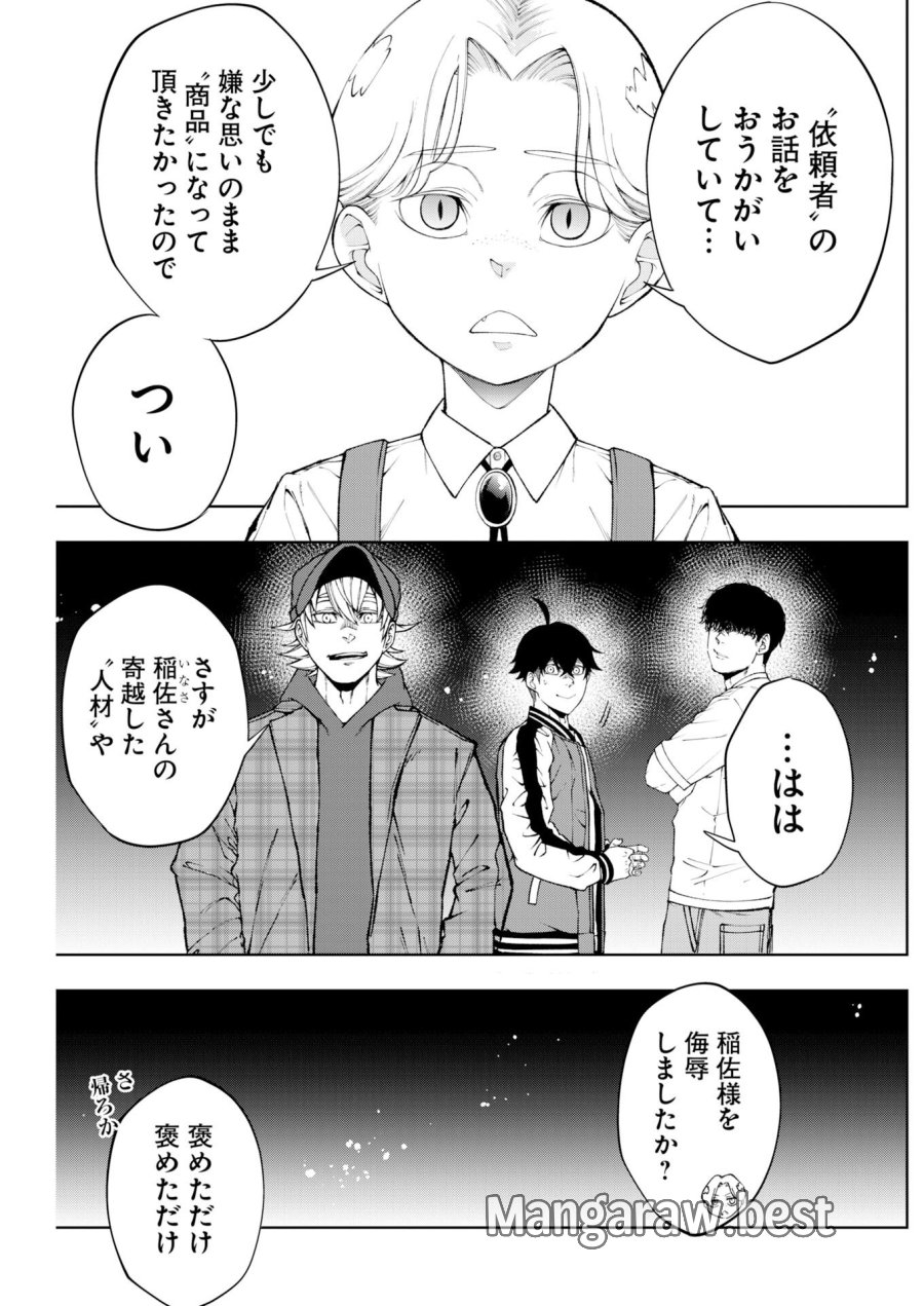 株式会社神かくし 第86話 - Trang 25