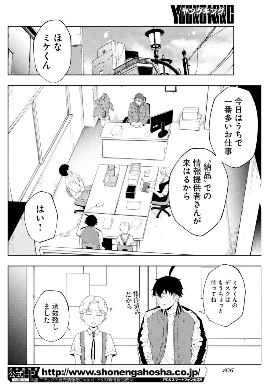 株式会社神かくし 第86話 - Trang 4