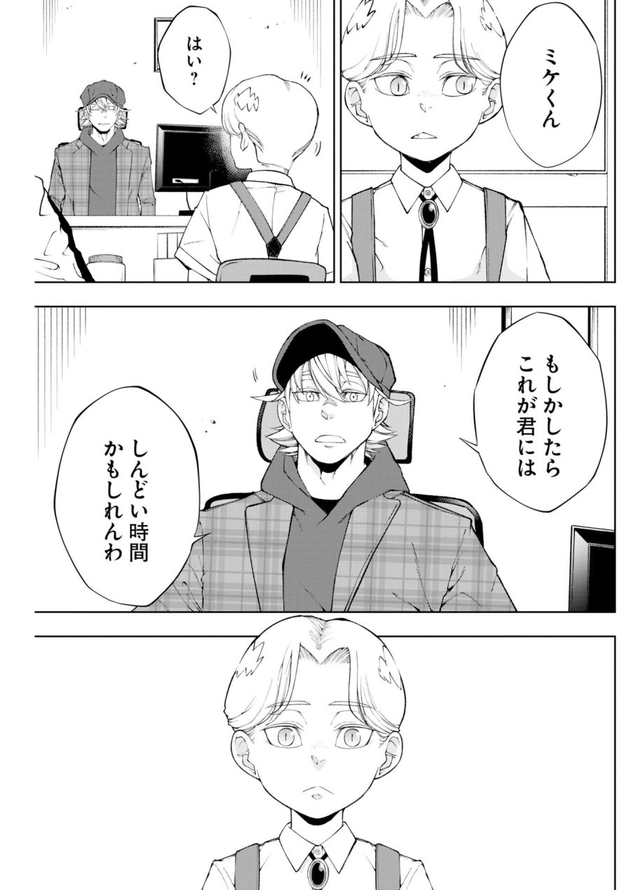 株式会社神かくし 第86話 - Trang 5