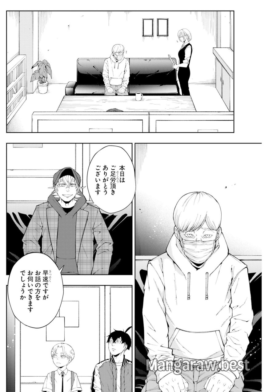 株式会社神かくし 第86話 - Trang 6