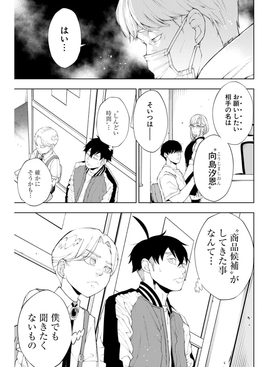 株式会社神かくし 第86話 - Trang 7