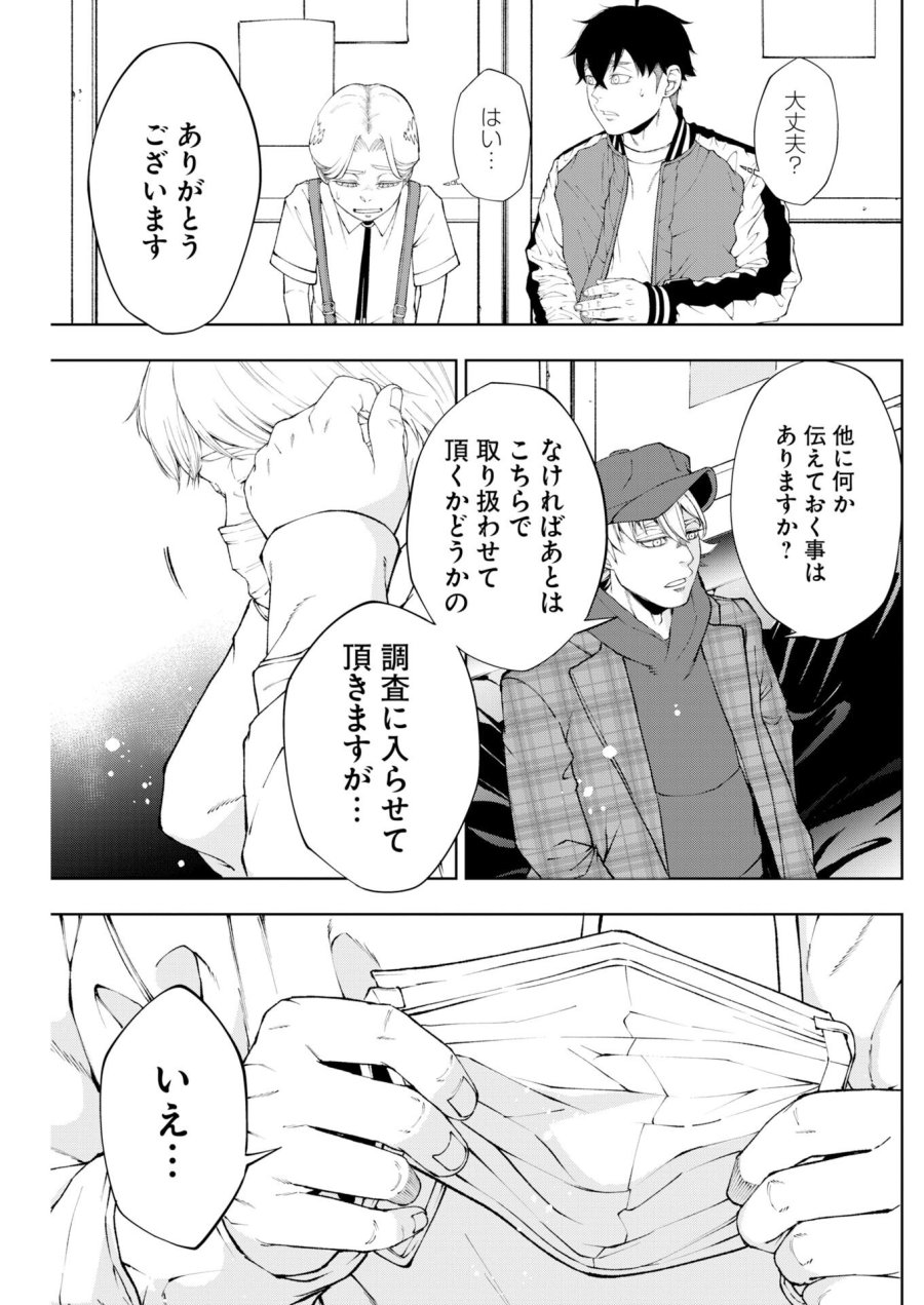 株式会社神かくし 第86話 - Trang 9