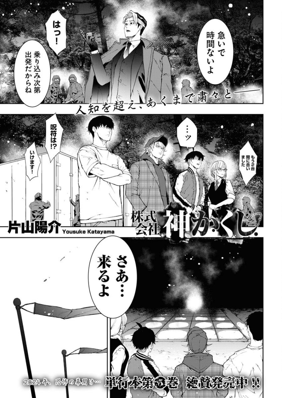株式会社神かくし 第41話 - Trang 1