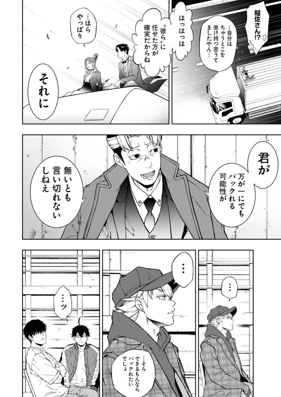 株式会社神かくし 第41話 - Trang 10