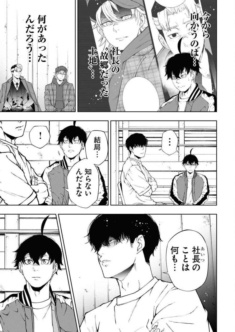 株式会社神かくし 第41話 - Trang 11