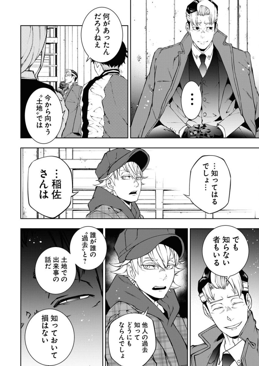 株式会社神かくし 第41話 - Trang 12