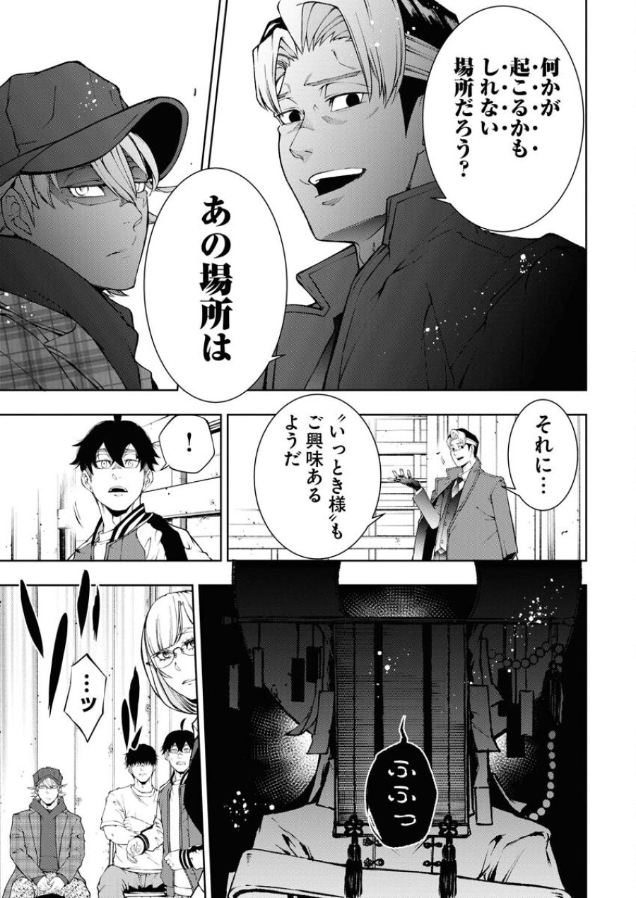 株式会社神かくし 第41話 - Trang 13