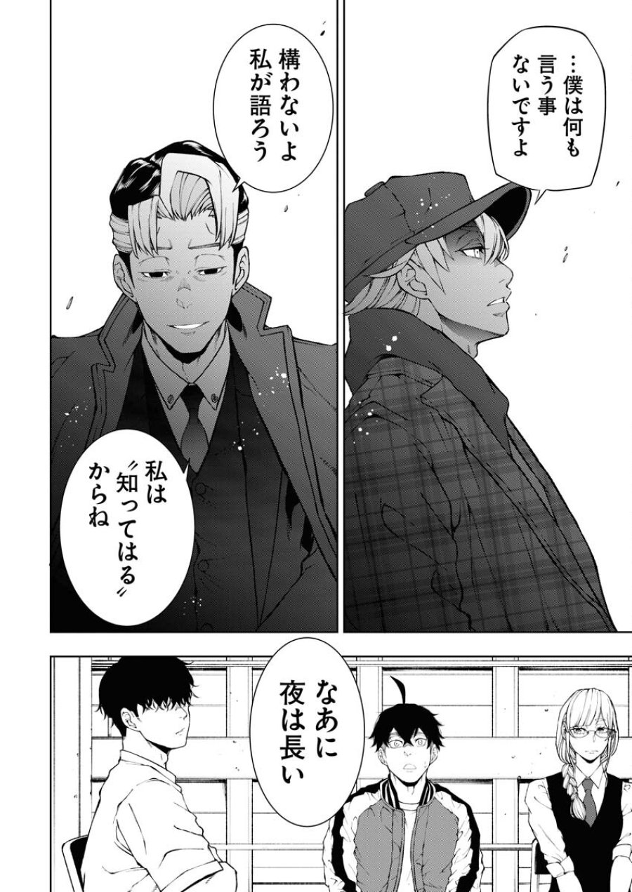 株式会社神かくし 第41話 - Trang 14