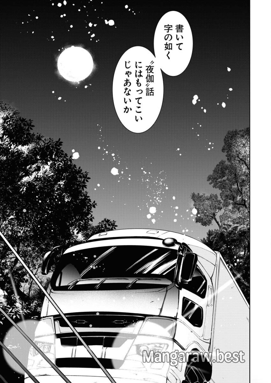 株式会社神かくし 第41話 - Trang 15