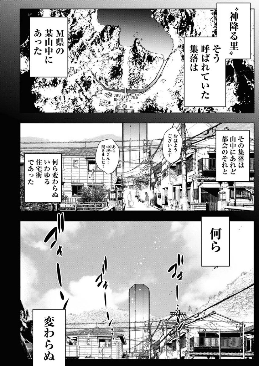 株式会社神かくし 第41話 - Trang 16