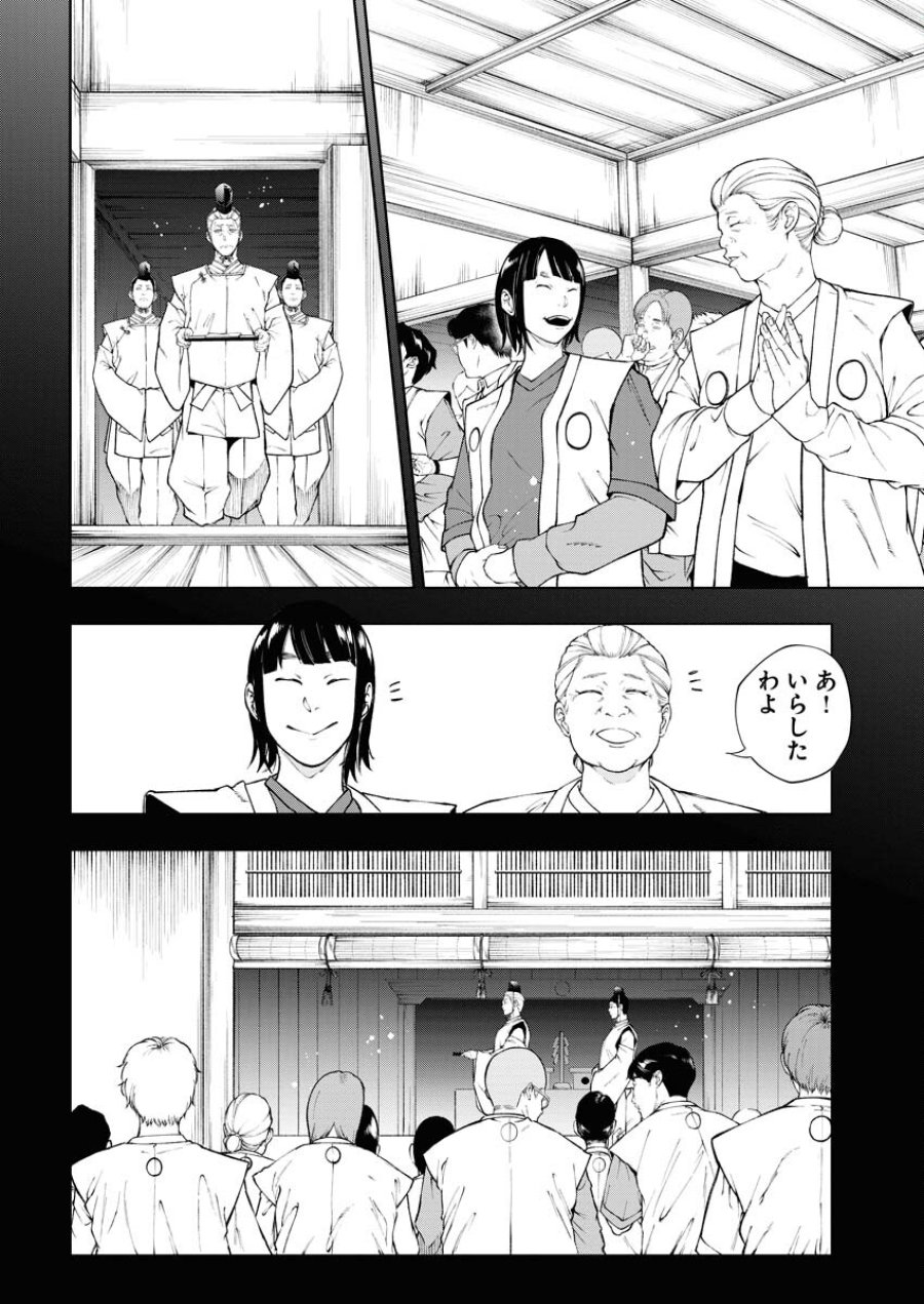 株式会社神かくし 第41話 - Trang 18